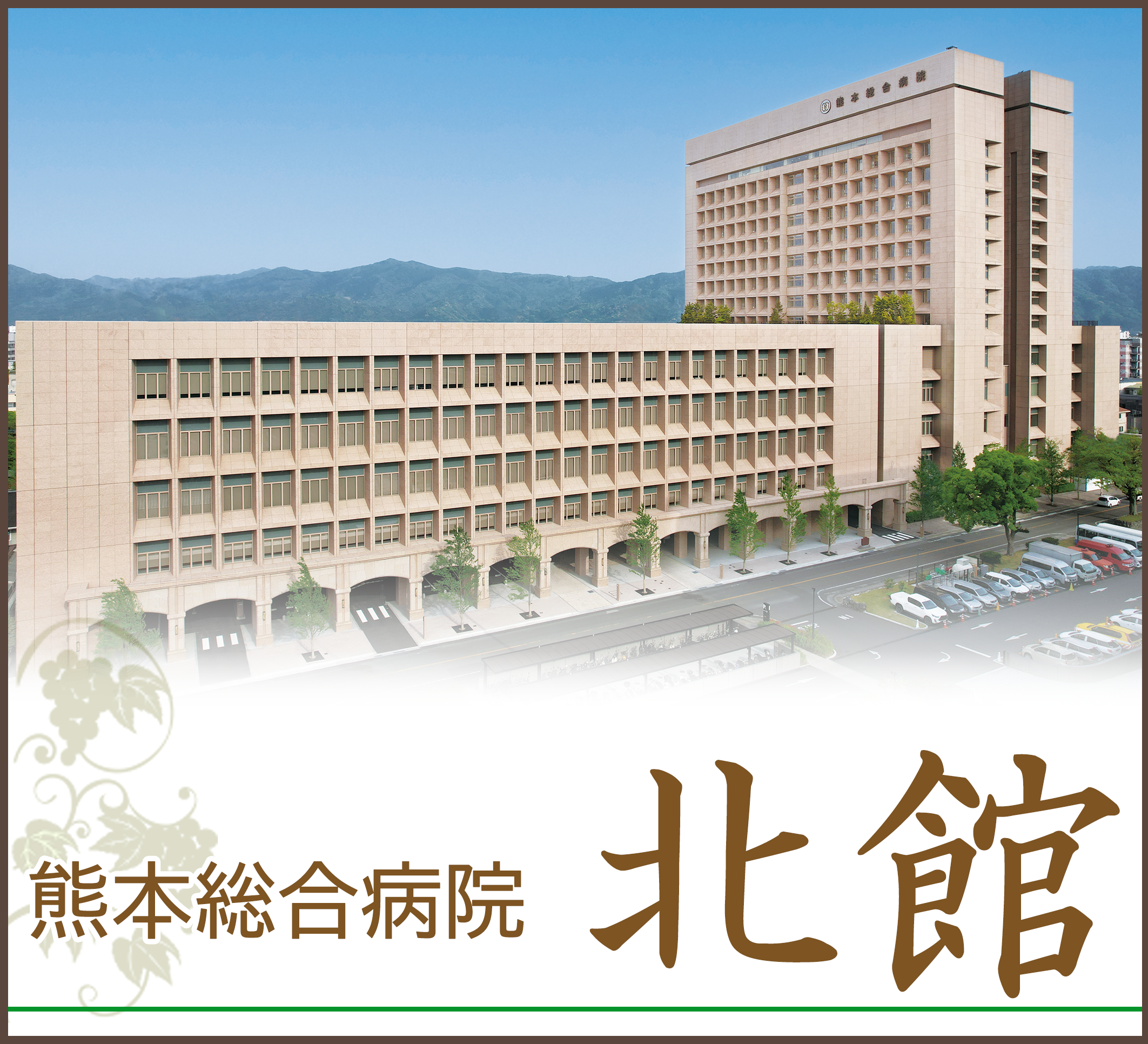 北館の紹介