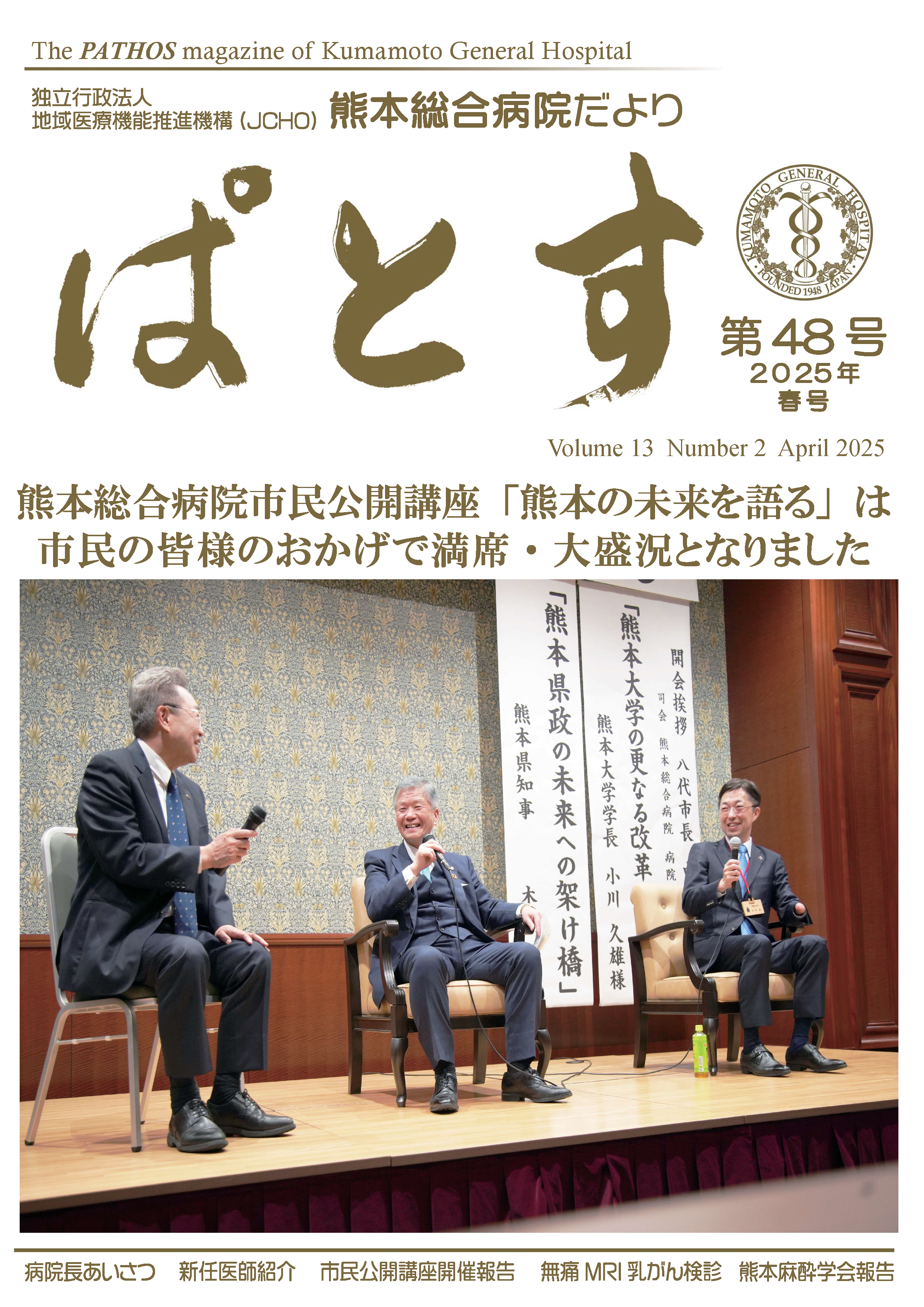ぱとす 2025年 春号 表紙