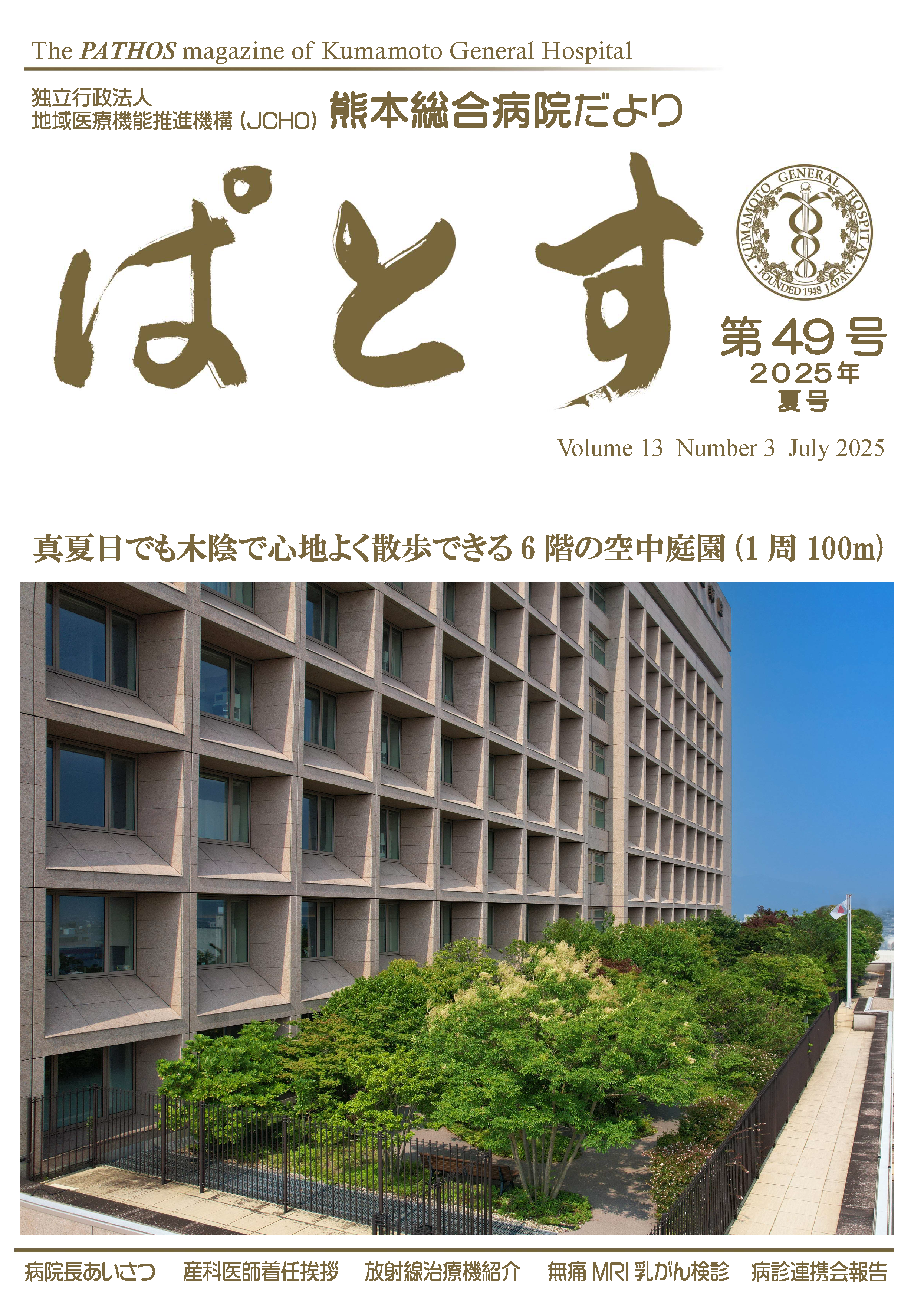 ぱとす 2025年 夏号 表紙