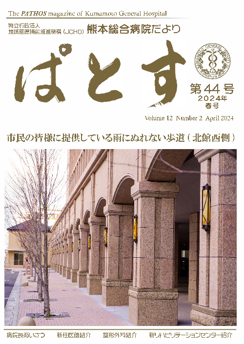 ぱとす 2024年 春号 表紙