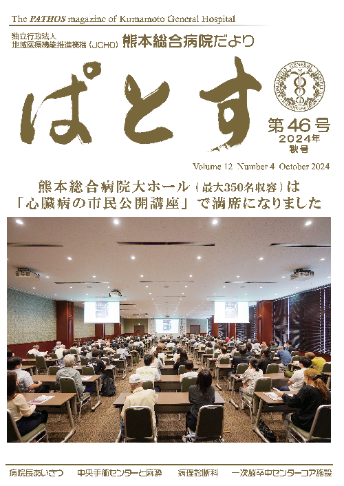 ぱとす 2024年 秋号 表紙