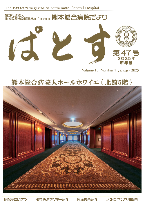 ぱとす 2025年 新年号 表紙