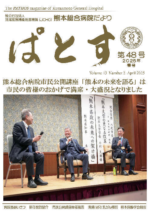 ぱとす 2025年 春号 表紙