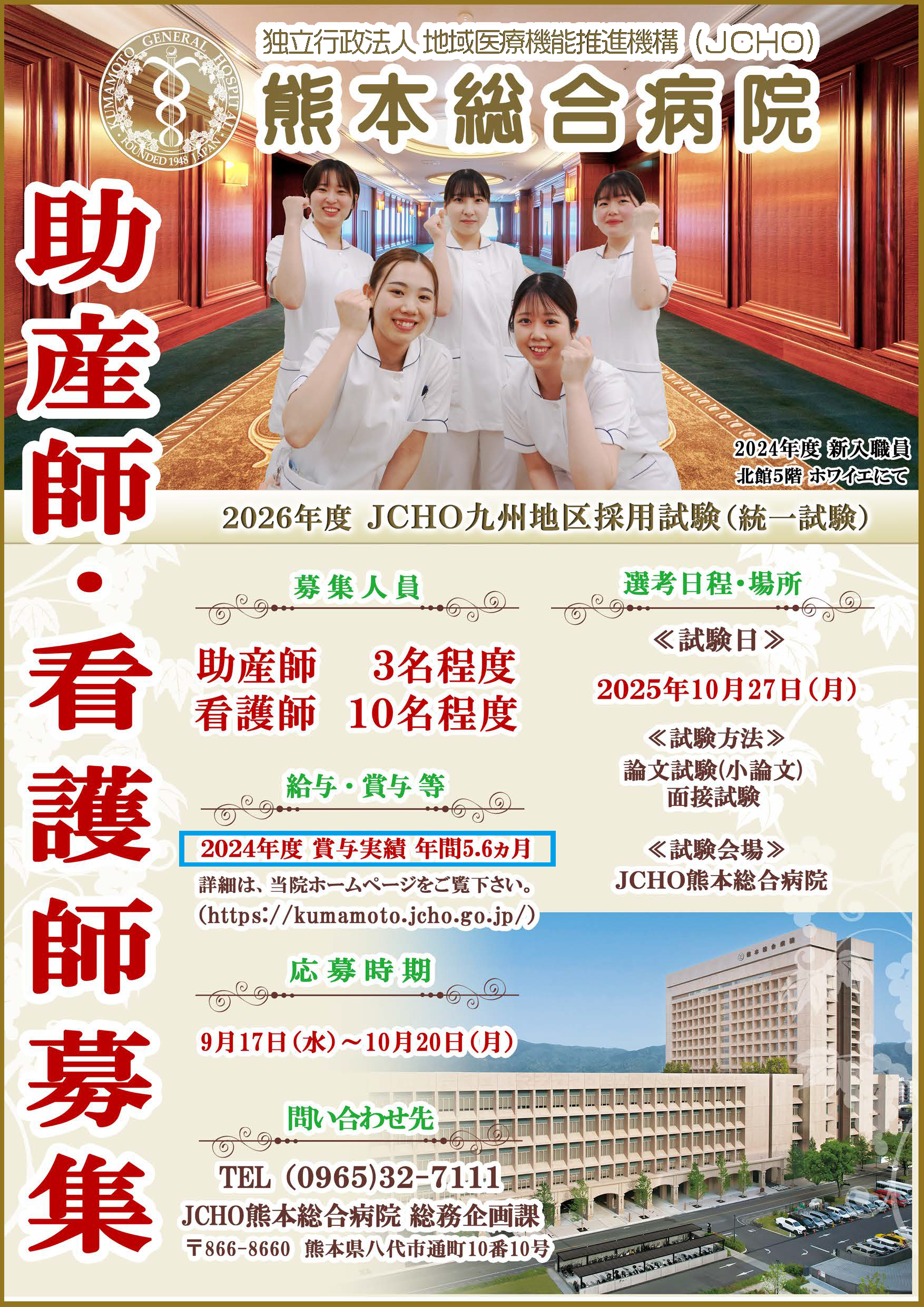 看護師募集ポスター（院内掲示用イメージ）