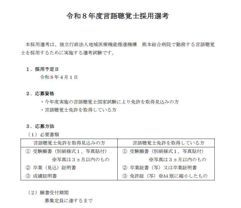 看護師募集ポスター(院内掲示用イメージ)