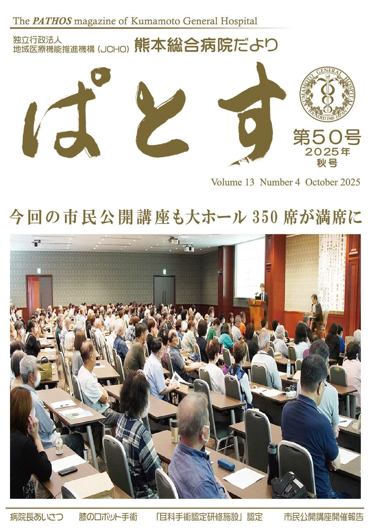 ぱとす 2025年 秋号 表紙