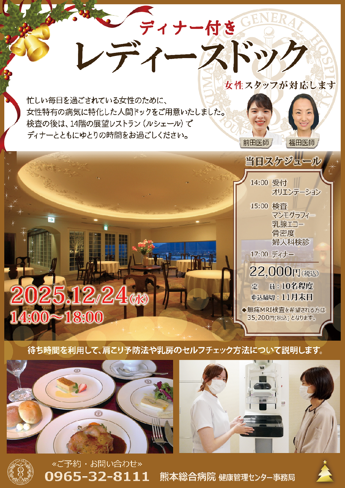 レディスドック