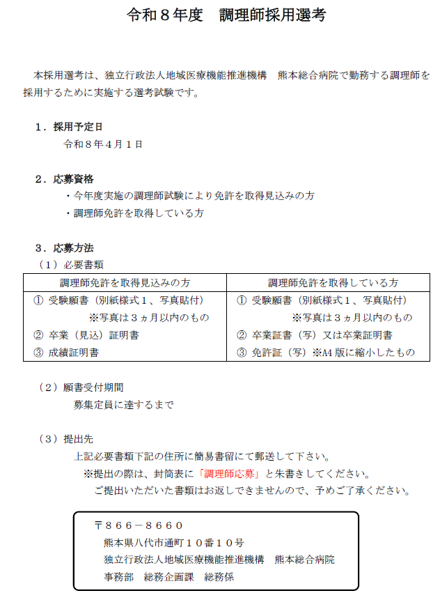 調理師募集ポスター（院内掲示用イメージ）