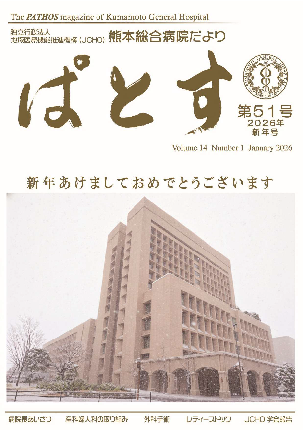 ぱとす 2026年 新年号 表紙