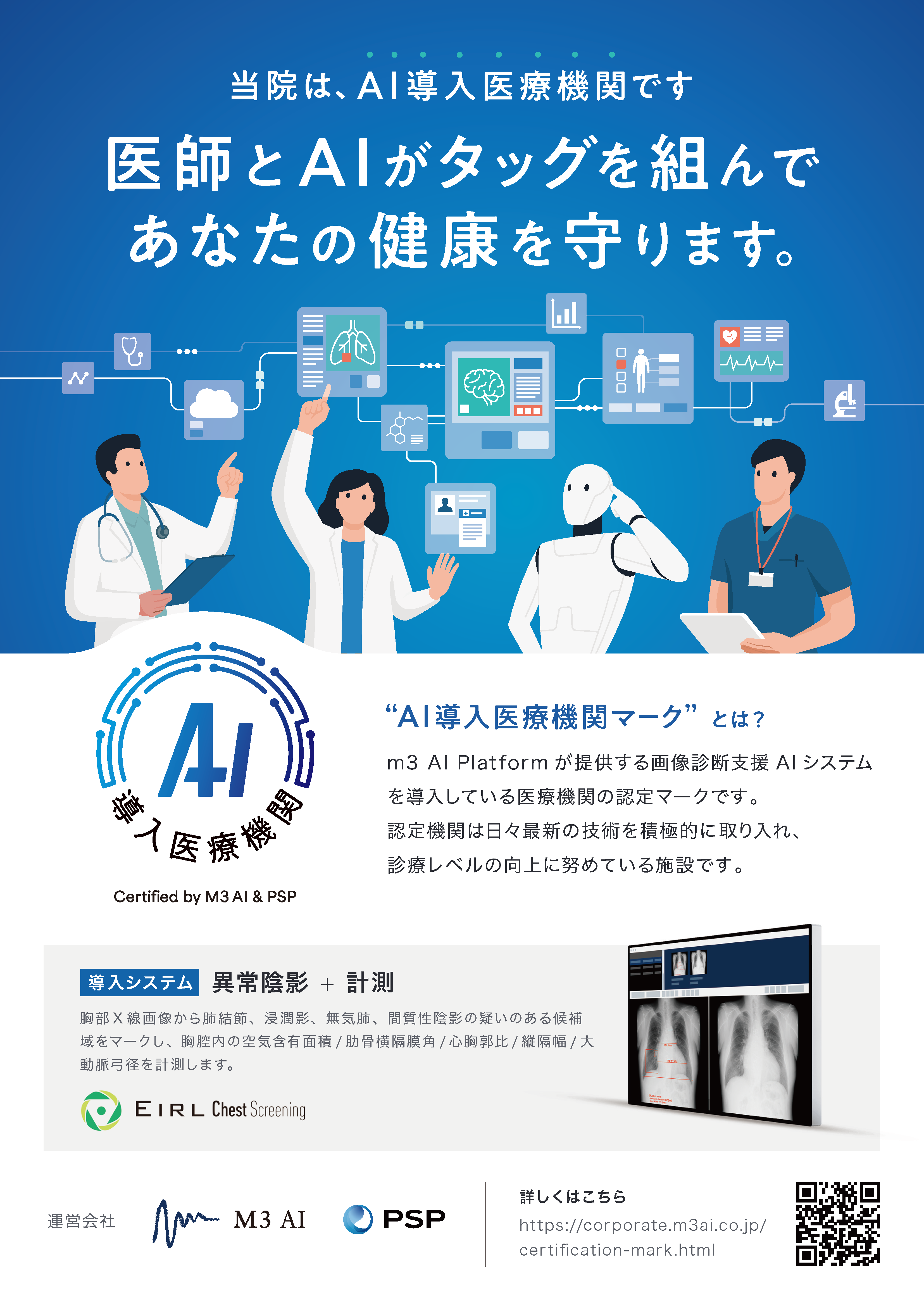 AI読影の仕組みイメージ（クリックでPDFを開きます）