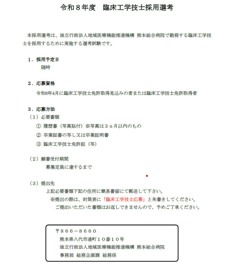 臨床工学技士募集ポスター（院内掲示用イメージ）