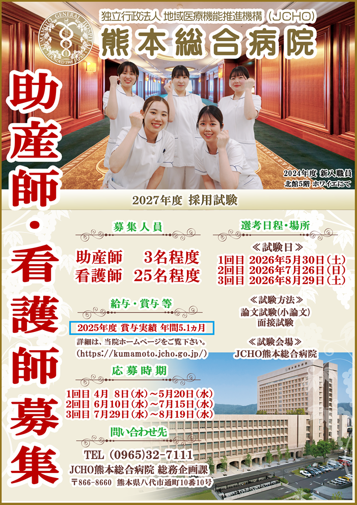 看護職員募集ポスター（院内掲示用イメージ）