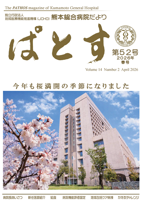 ぱとす 2026年 春号 表紙