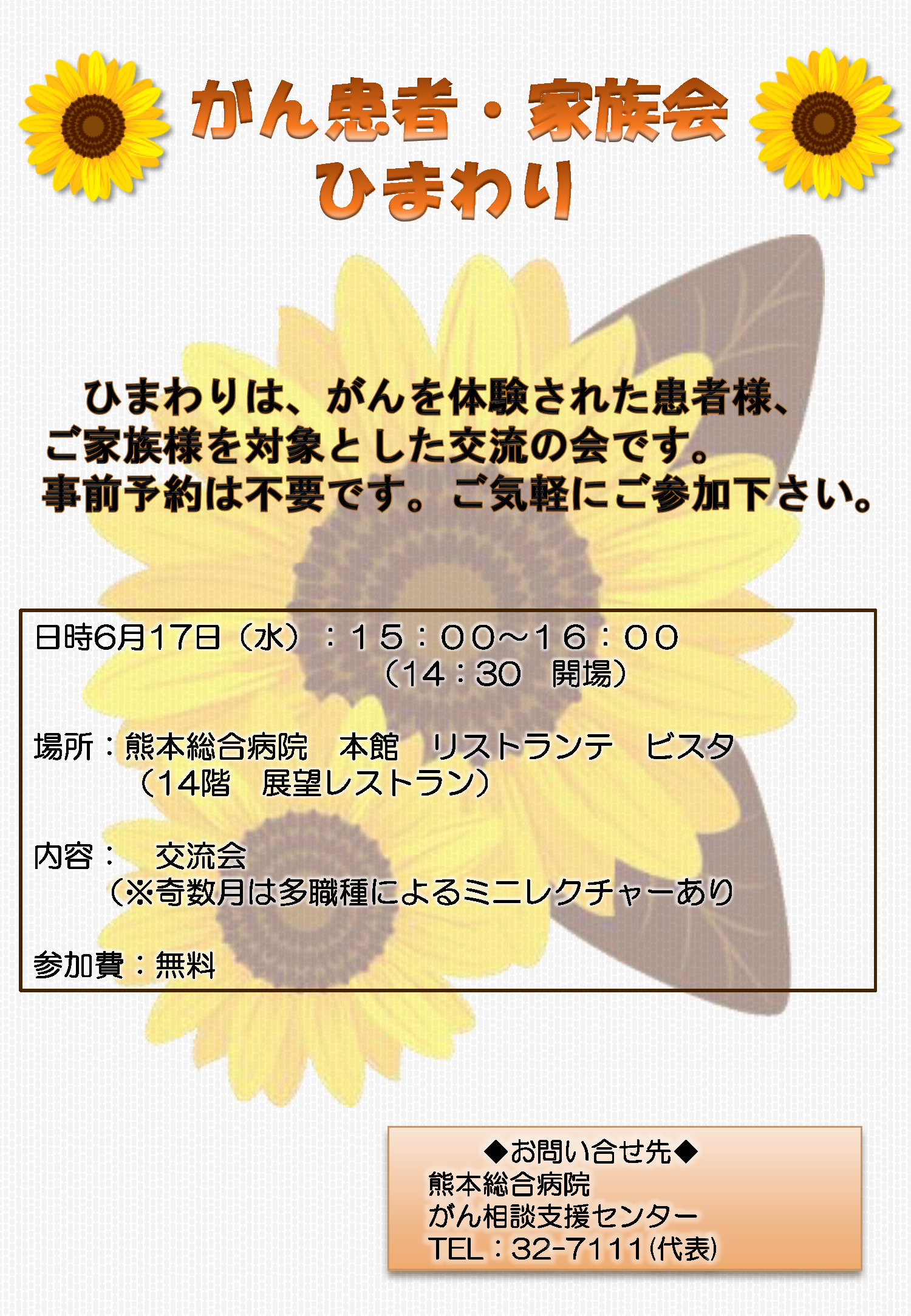 ひまわり
