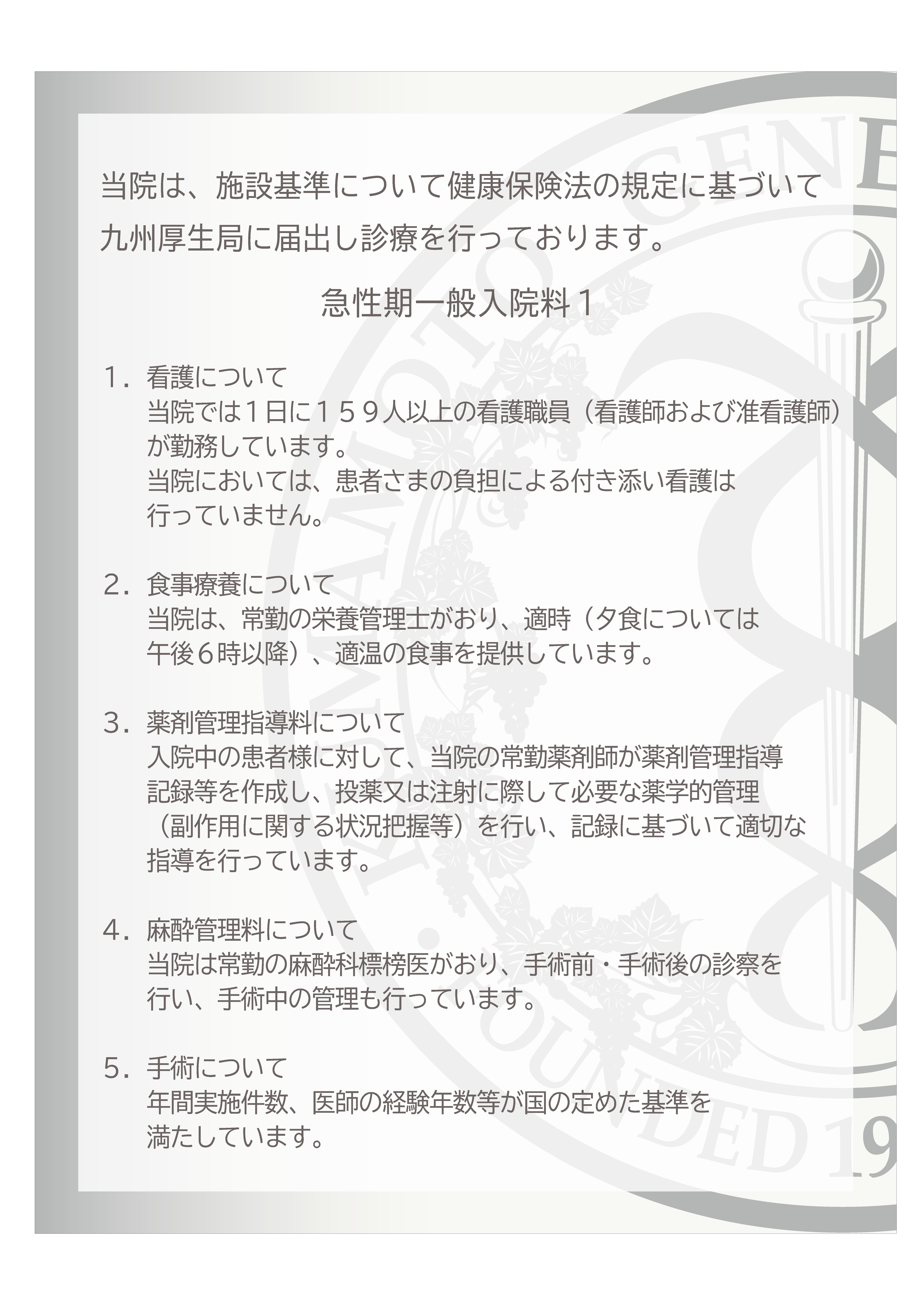 施設基準