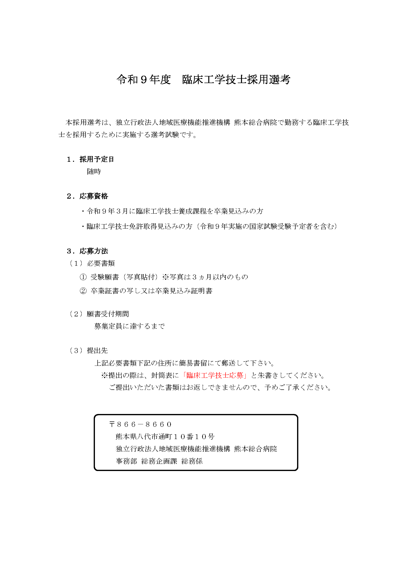 臨床工学技士募集ポスター（院内掲示用イメージ）