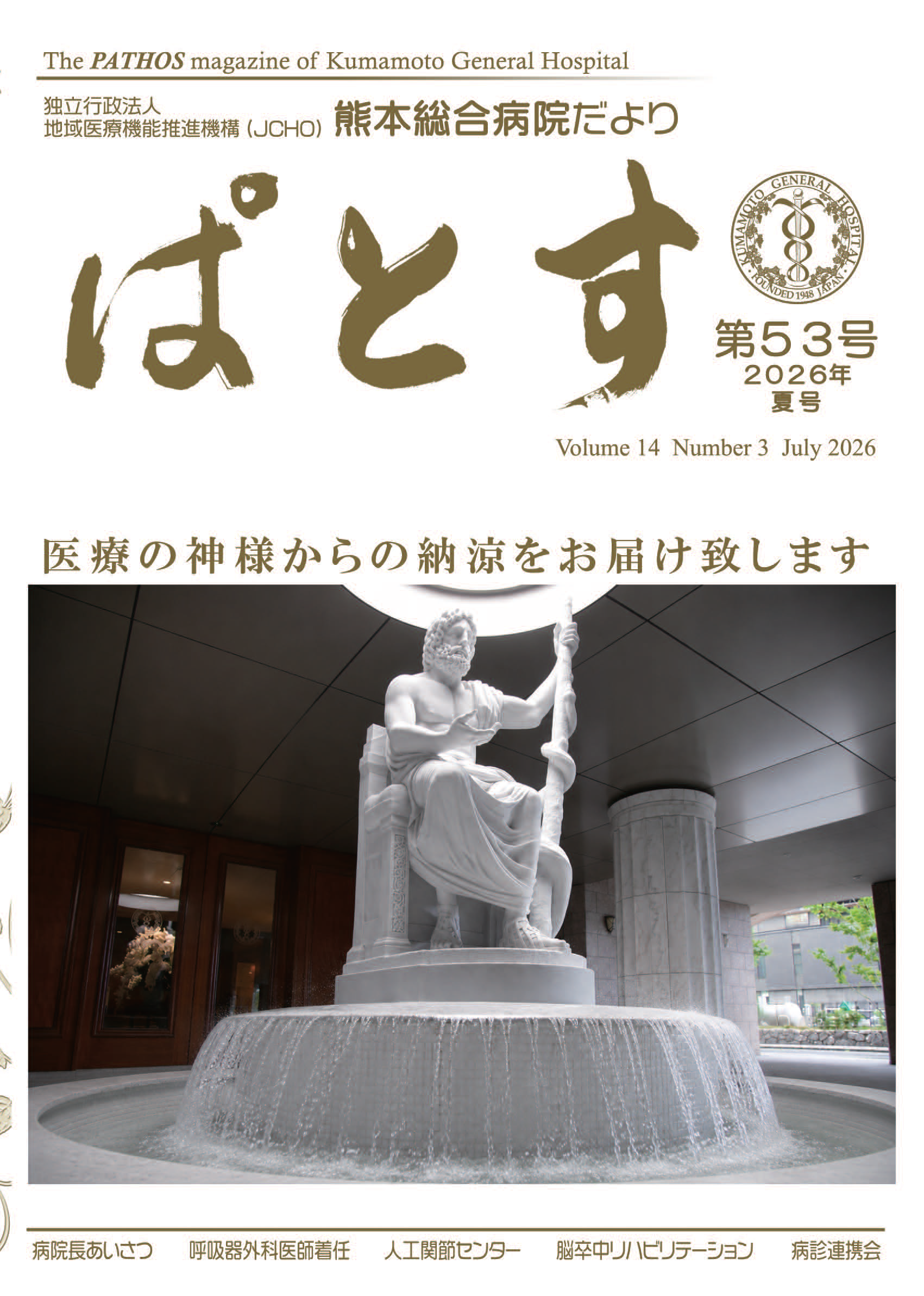ぱとす 2026年 夏号 表紙