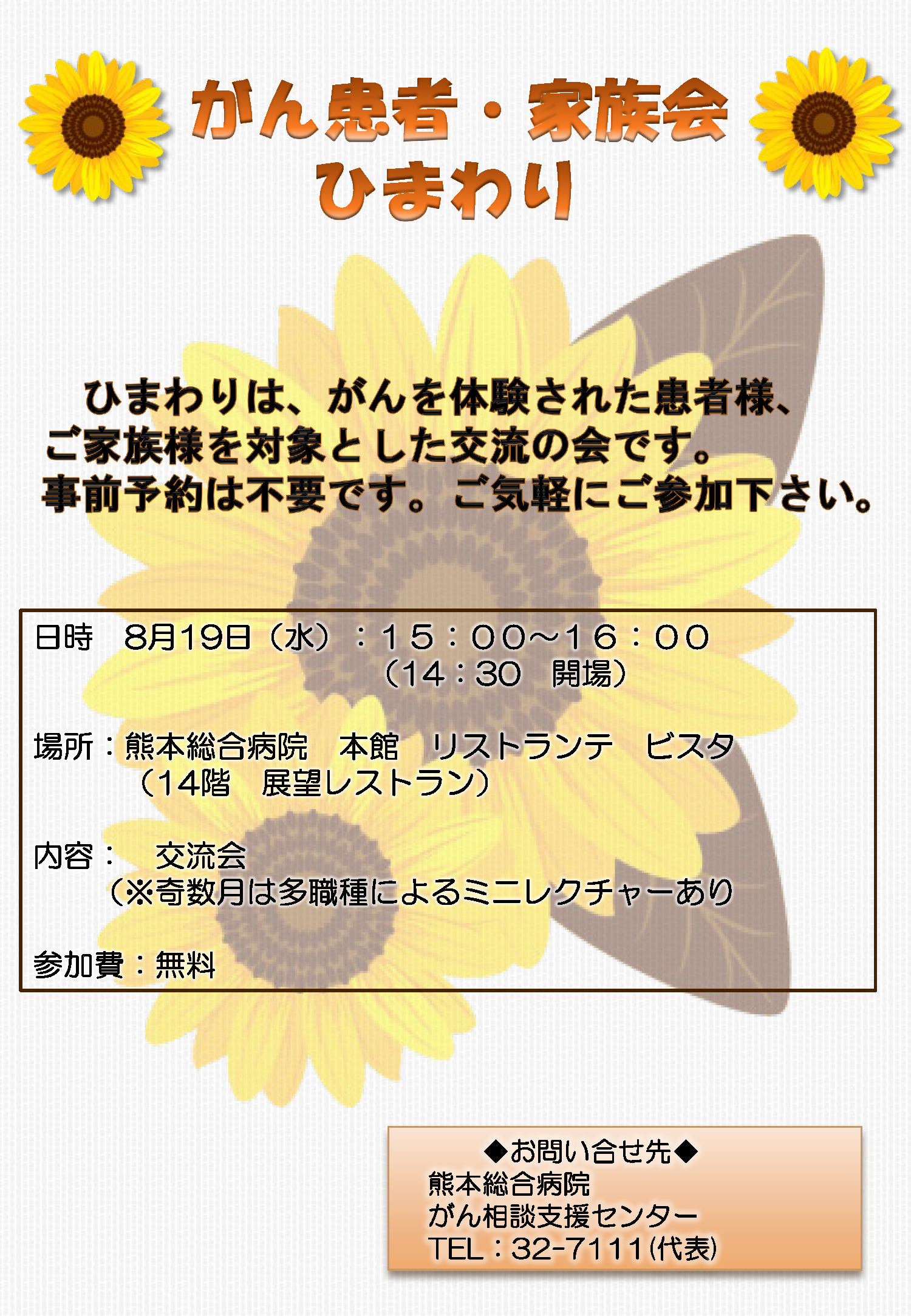 ひまわり