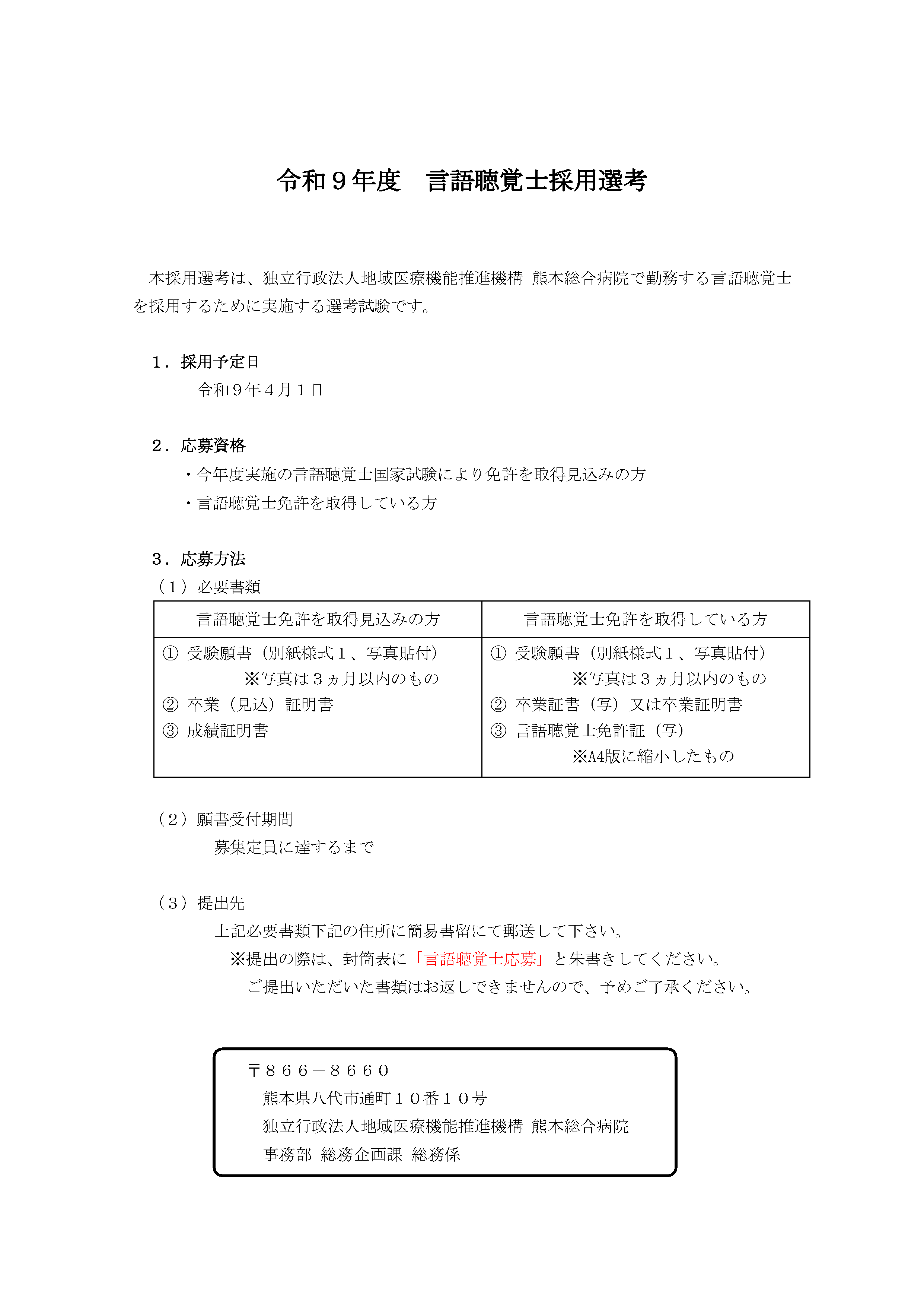 言語聴覚士募集ポスター