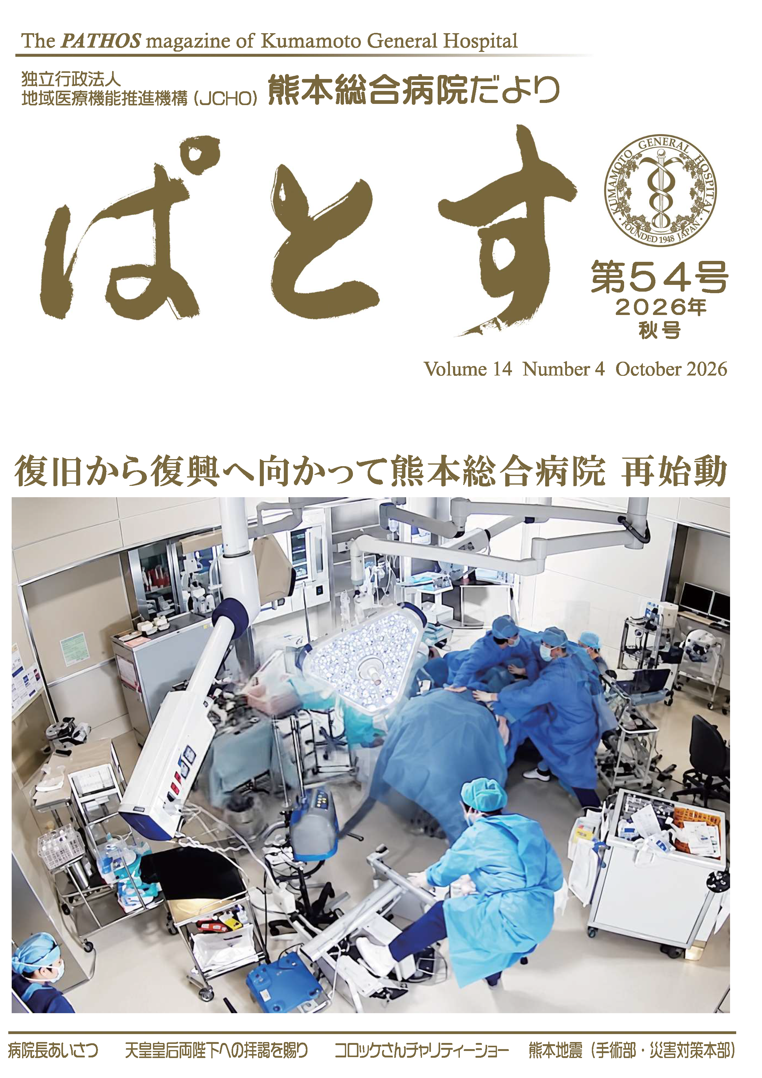 広報誌ぱとす第54号 2026年秋号 表紙